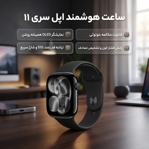 ساعت هوشمند اپل سری 11 مدل Aluminum Case سایز 42 میلی‌متر